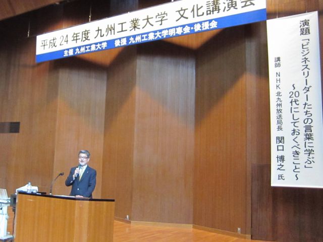 平成24年度 文化講演会を開催しました アーカイブ 九州工業大学