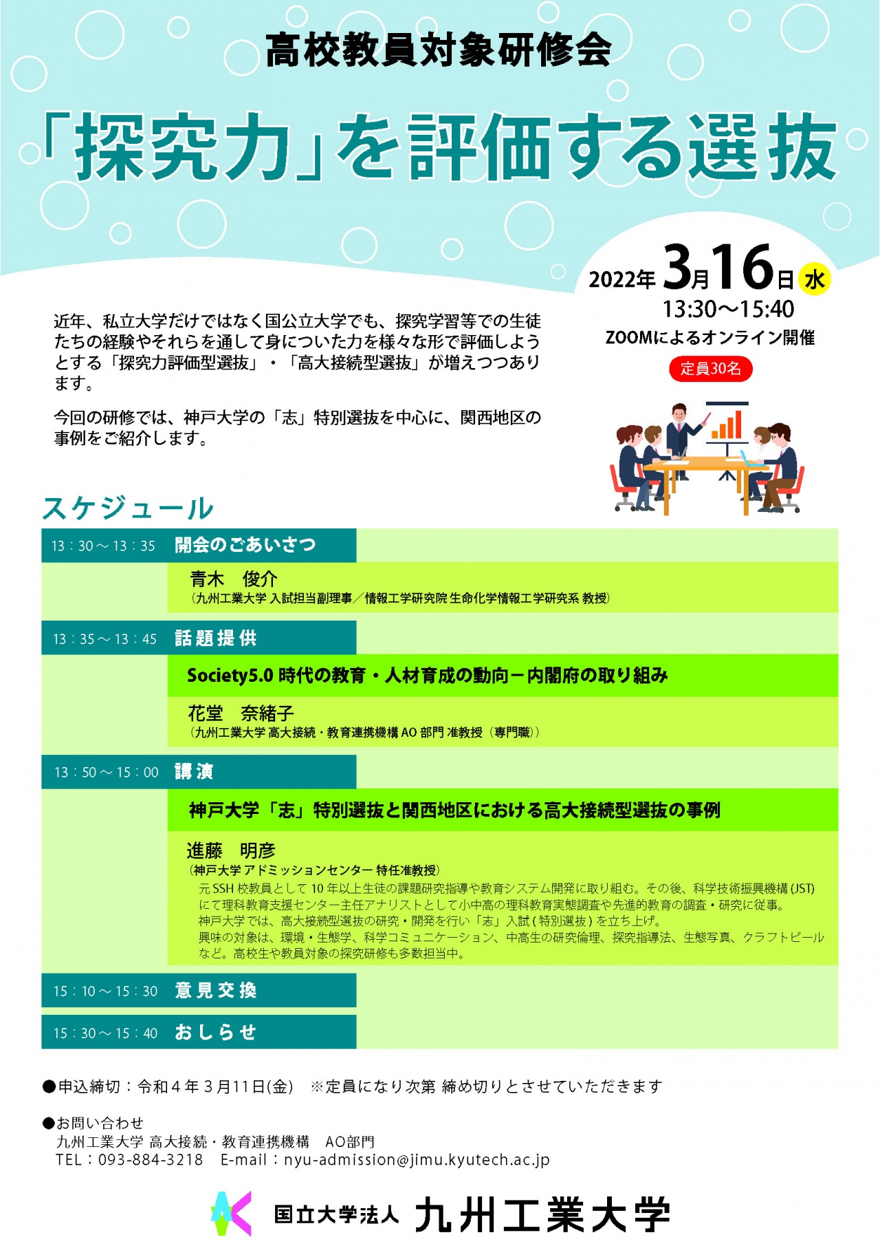 高校教員対象研修会 イベント Topics 九州工業大学