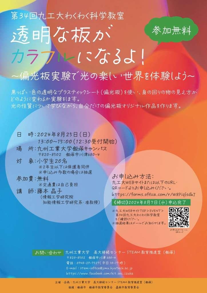こうだい様確認用 （第34回九工大わくわく科学教室 | イベント 
