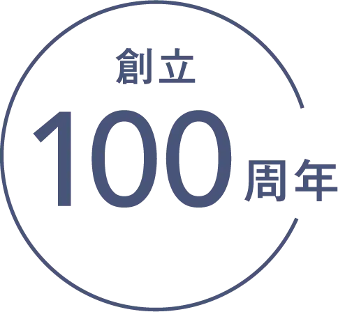 創立100周年